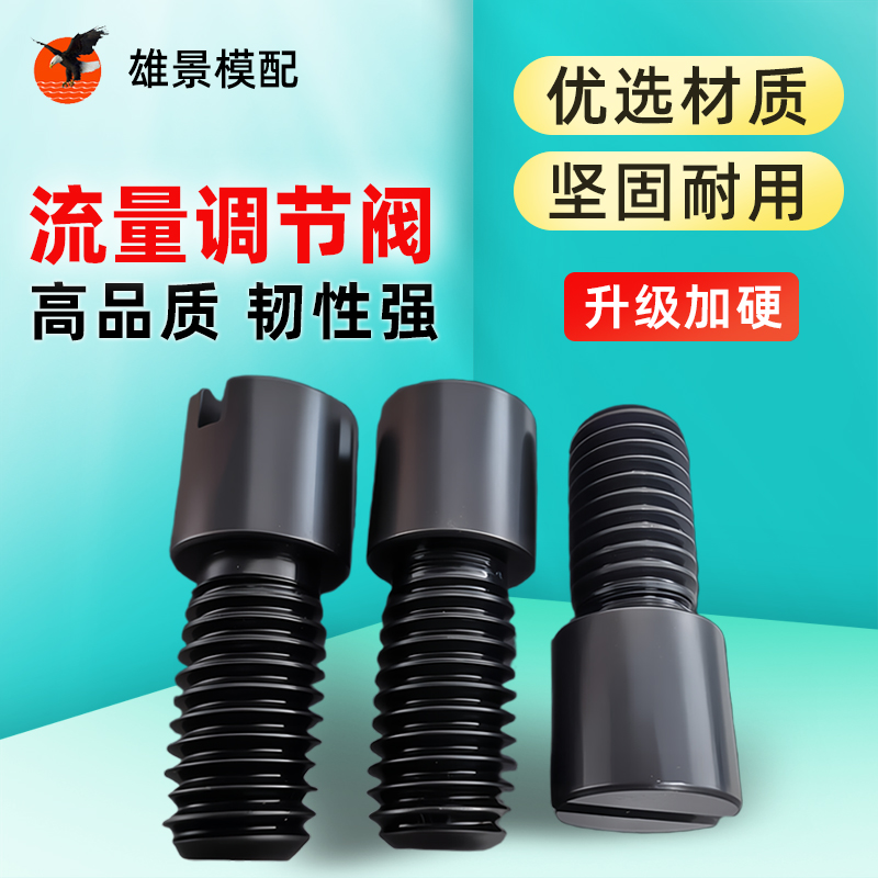 惠州调节阀螺丝