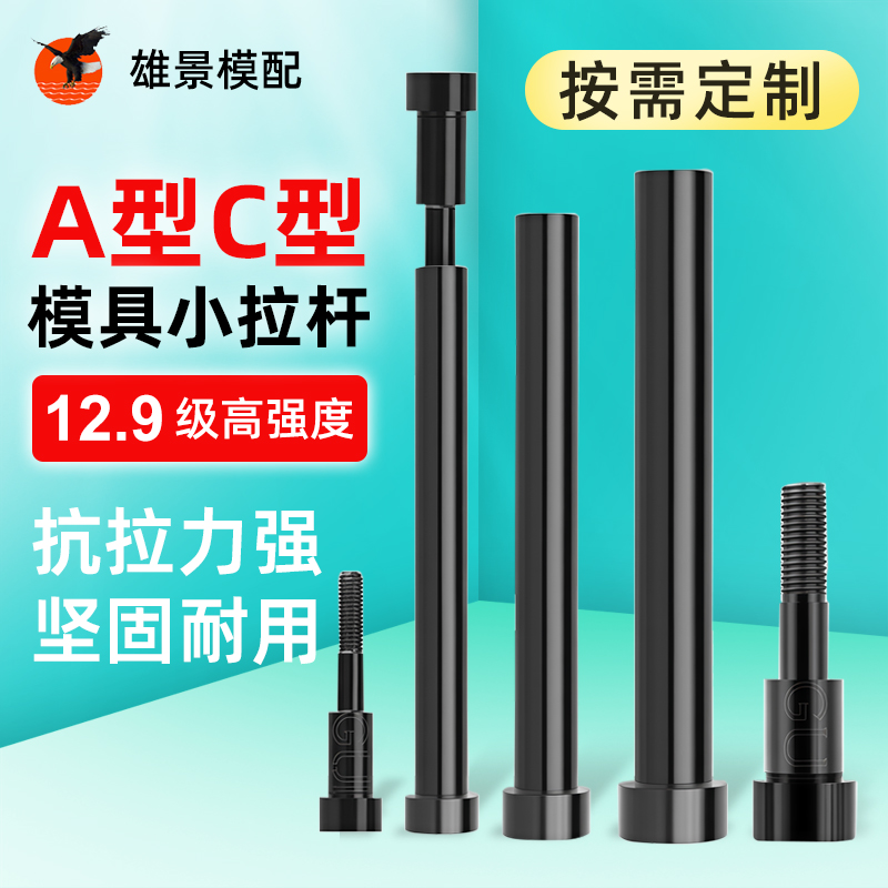 惠州模具小拉杆