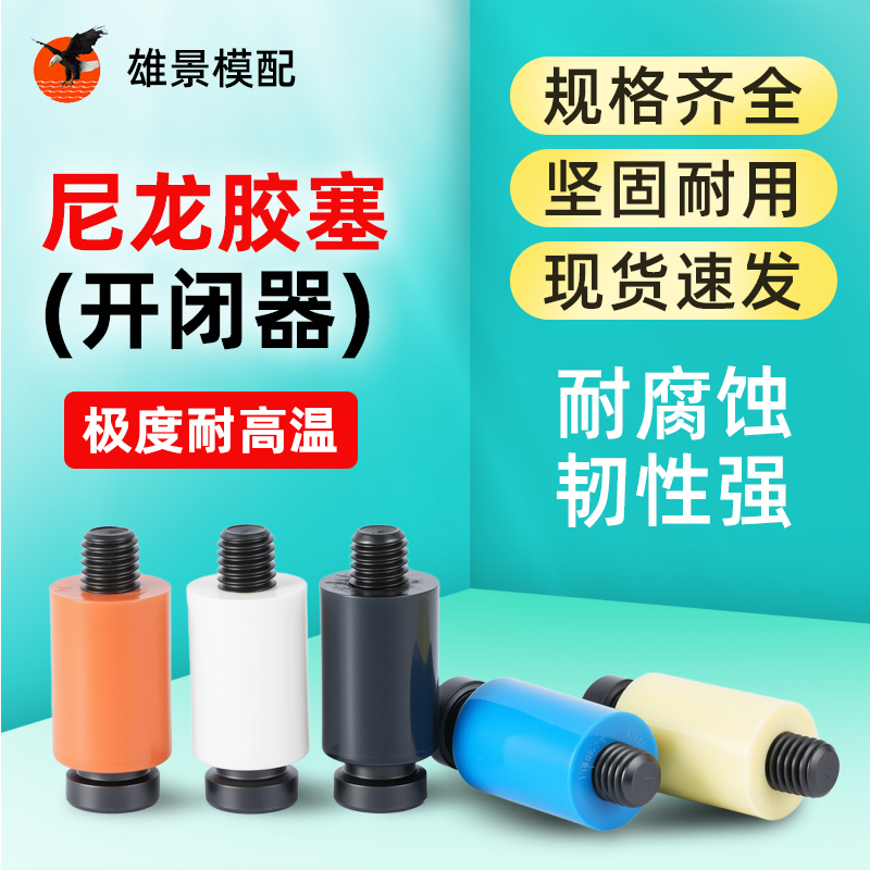 惠州尼龙胶塞